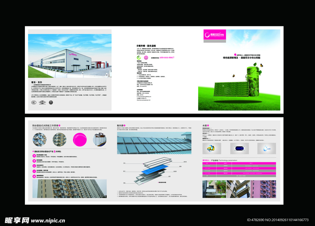 太阳能三折页