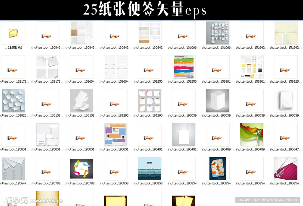 25张超实用便签矢量