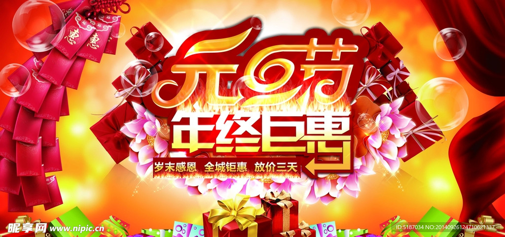 元旦惠