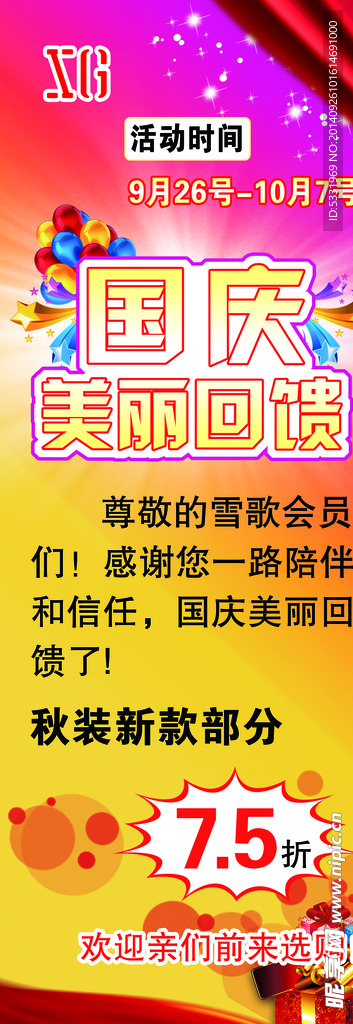 国庆X展架