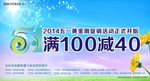 满100减40海报