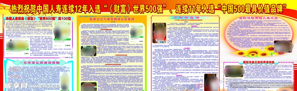 宣传栏