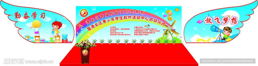 学生活动启动仪式舞台