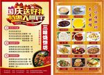十一国庆节宣传页
