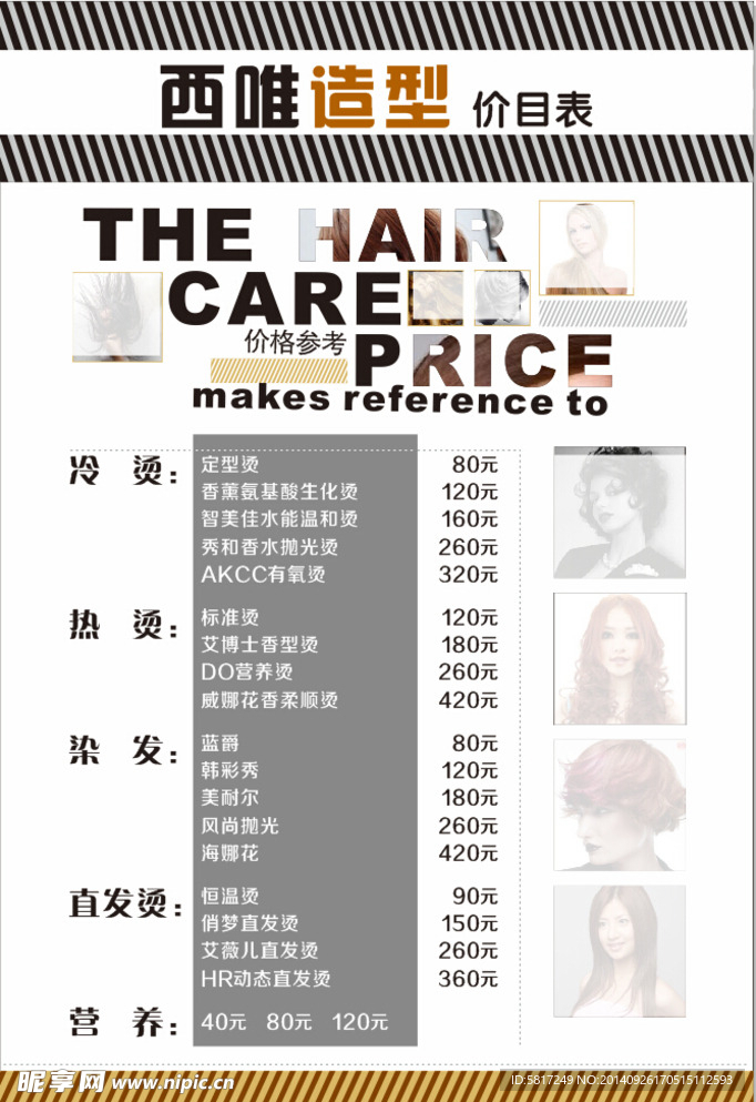 理发店价目表