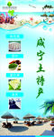 三江土特产易拉宝