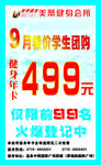 美蒂健身会所海报
