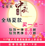 曼娅奴中秋海报