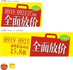 重百超市吊旗