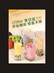 奶茶单张宣传单