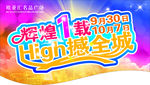 吊旗  周年庆