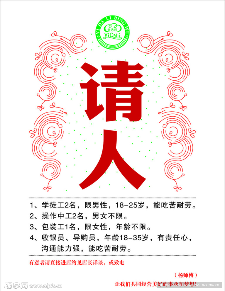 招聘