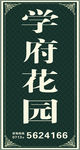 房地产路灯牌