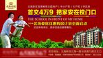 地产户外广告牌