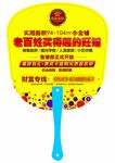地产促销广告扇子