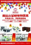 家具特卖促销广告