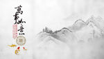 中国风山水新年海报