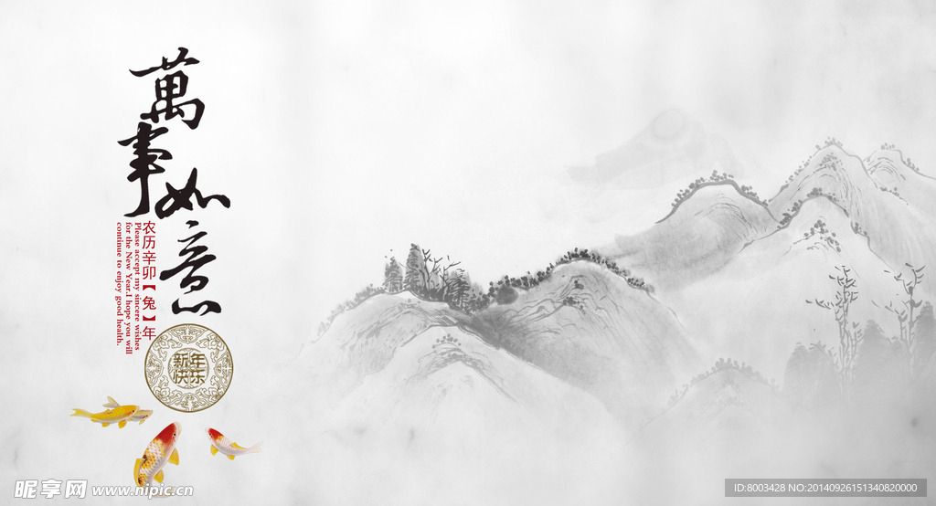 中国风山水新年海报