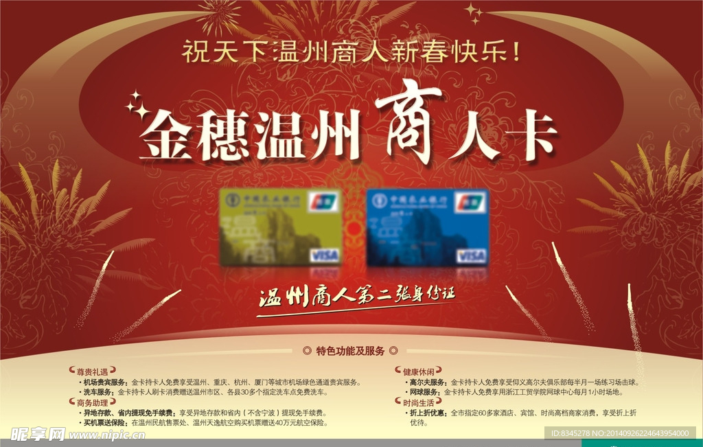 商人卡广告