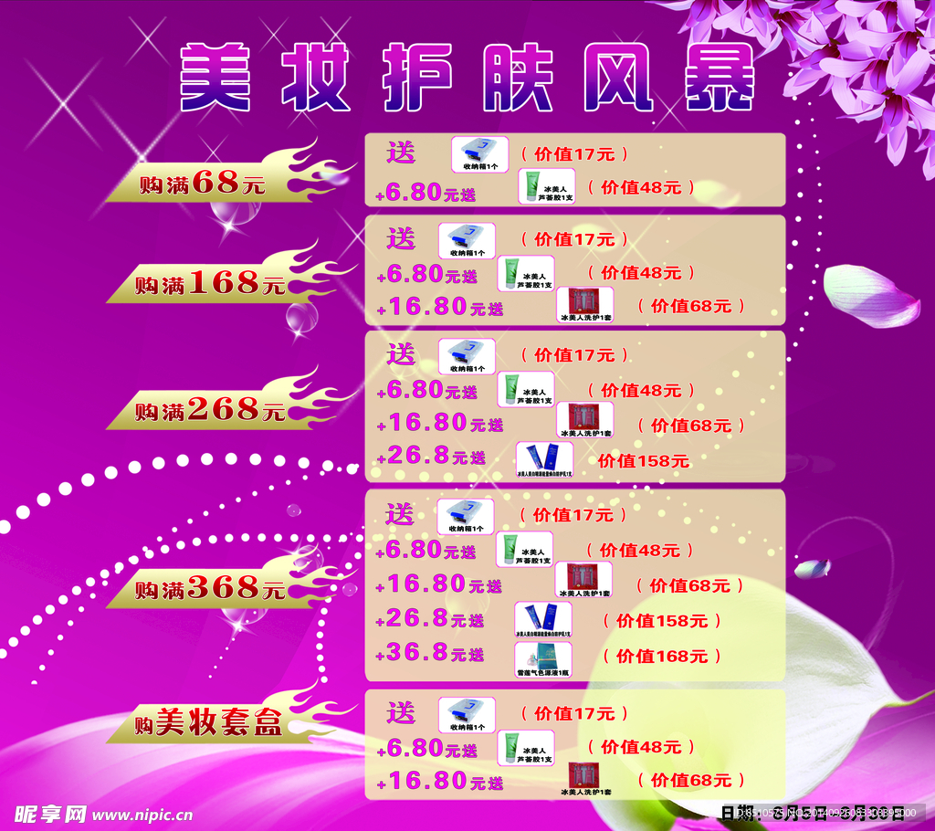 美妆海报