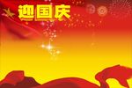 国庆红色背景
