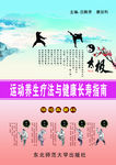 运动养生疗法与健康长寿指南