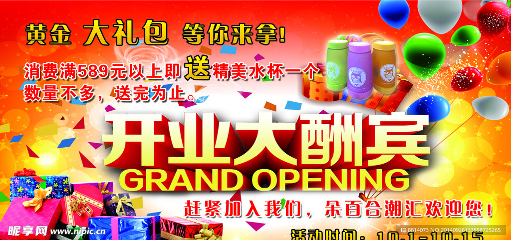 开业酬宾