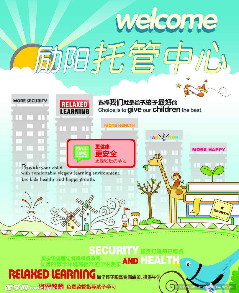 托管中心 海报