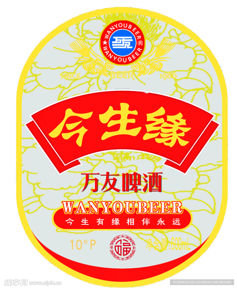 今生缘啤酒