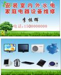 家电维修名片