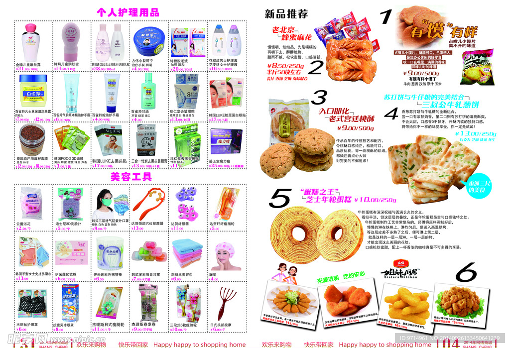 宣传册子内页 超市传
