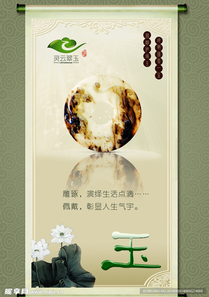 玉石