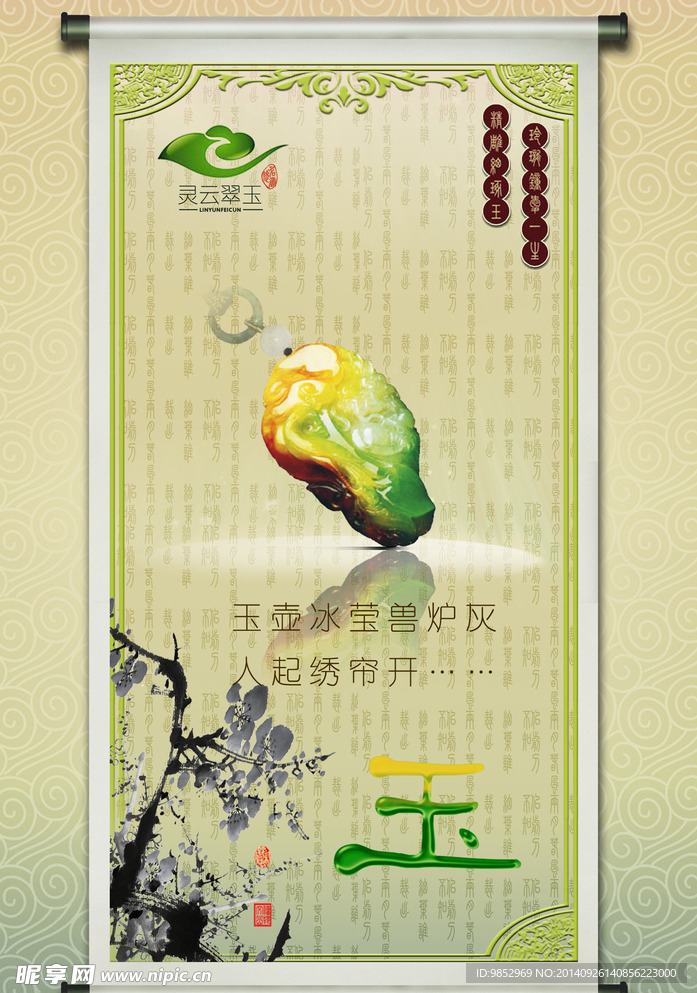 玉