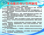 多功能活动厅管理制度
