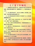 关工委工作制度