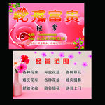 花店名片