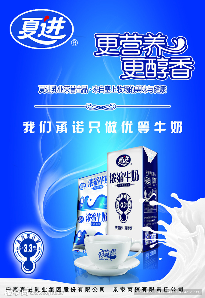 夏进牛奶