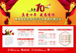 十一国庆医院周年庆