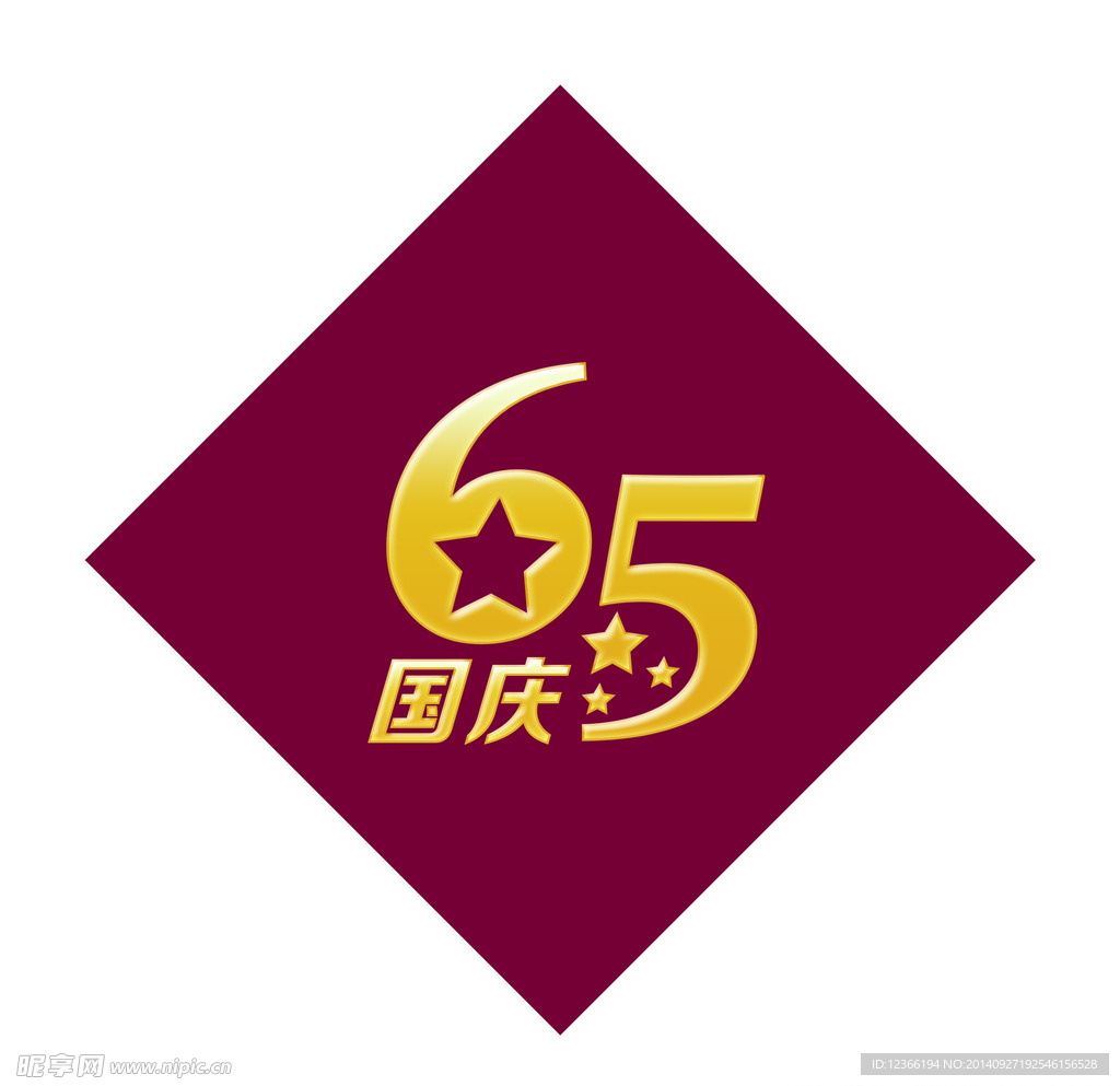 65周年