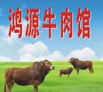 牛肉馆门头