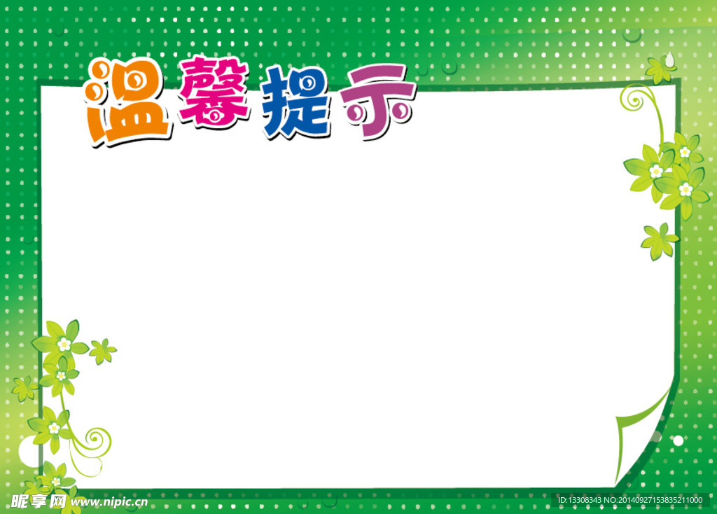 温馨提示