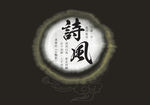 古风诗歌标题