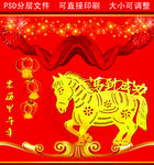 马年海报