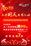 耐尔袜业十月国庆活动