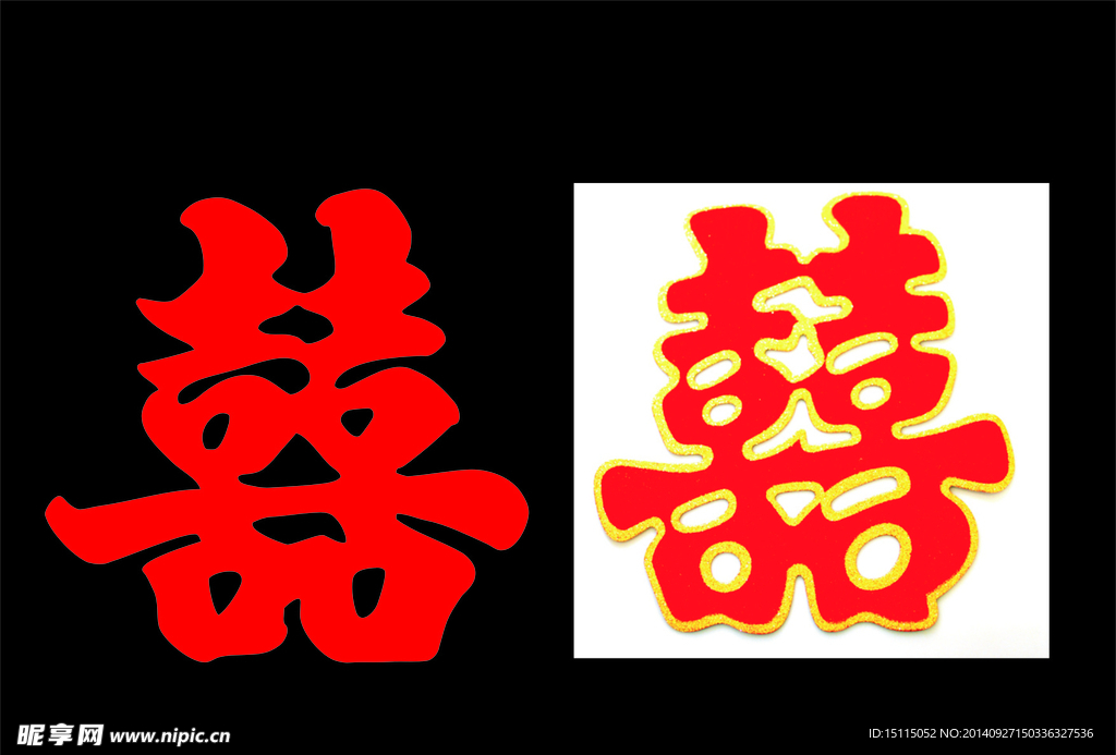 双喜