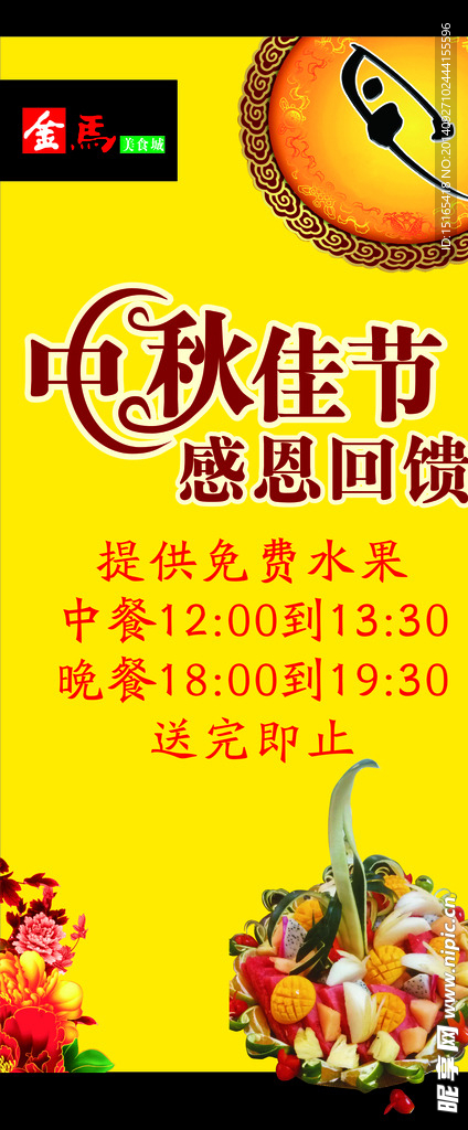 金马美食城中秋展架