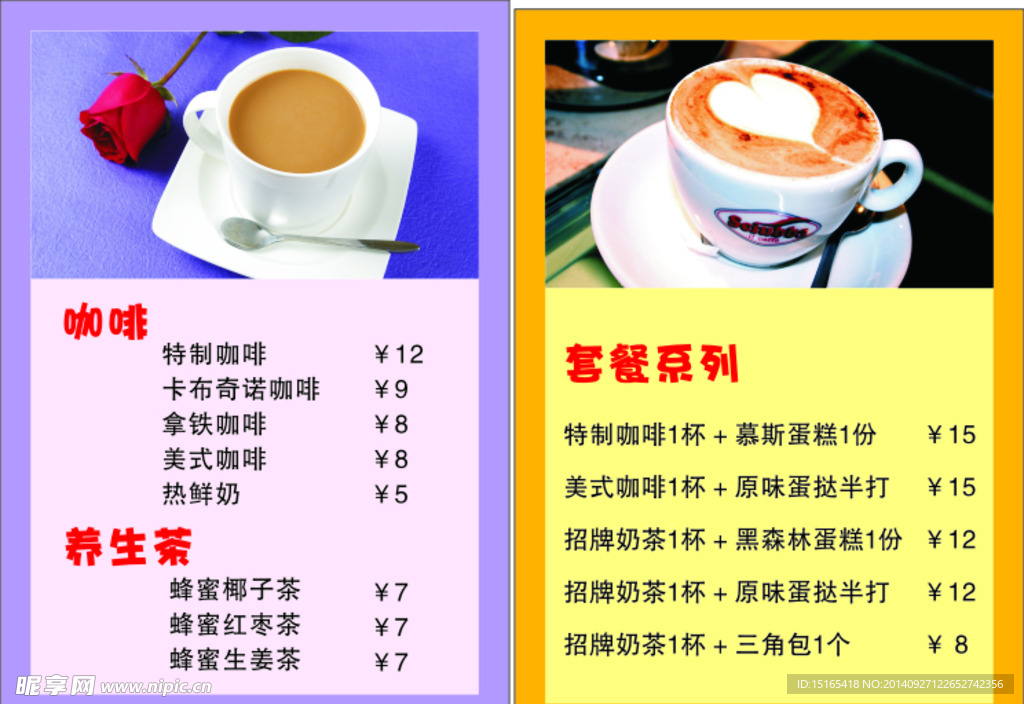 饮料价格表