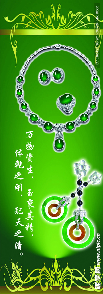 玉器广告