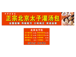 太子包