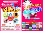专场团购会DM宣传单